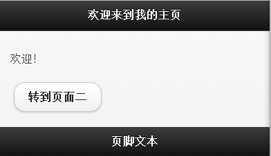 jQuery Mobile 教程:按钮