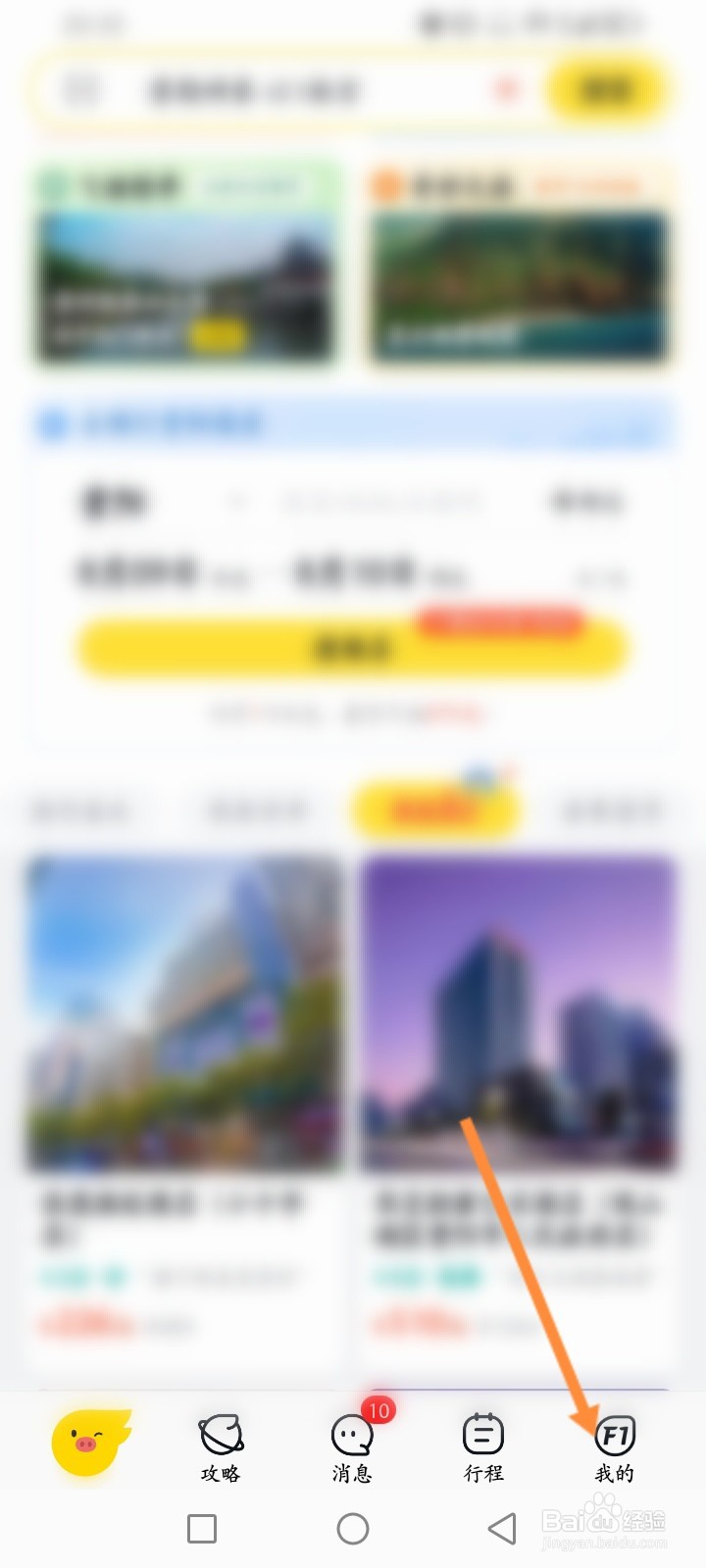 飞猪旅行怎么使用口令兑换