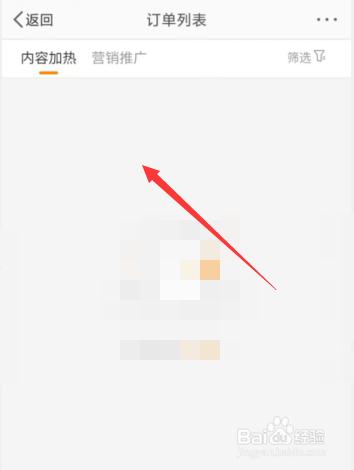 微博APP上如何查看粉丝头条订单