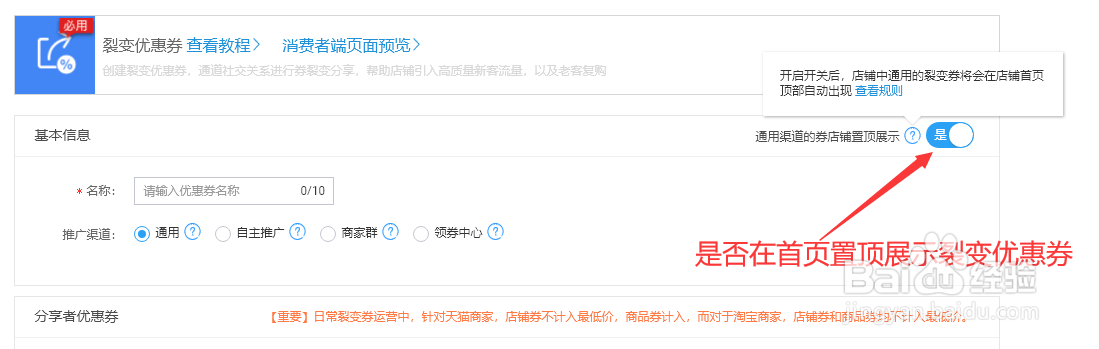 淘宝如何创建裂变优惠券