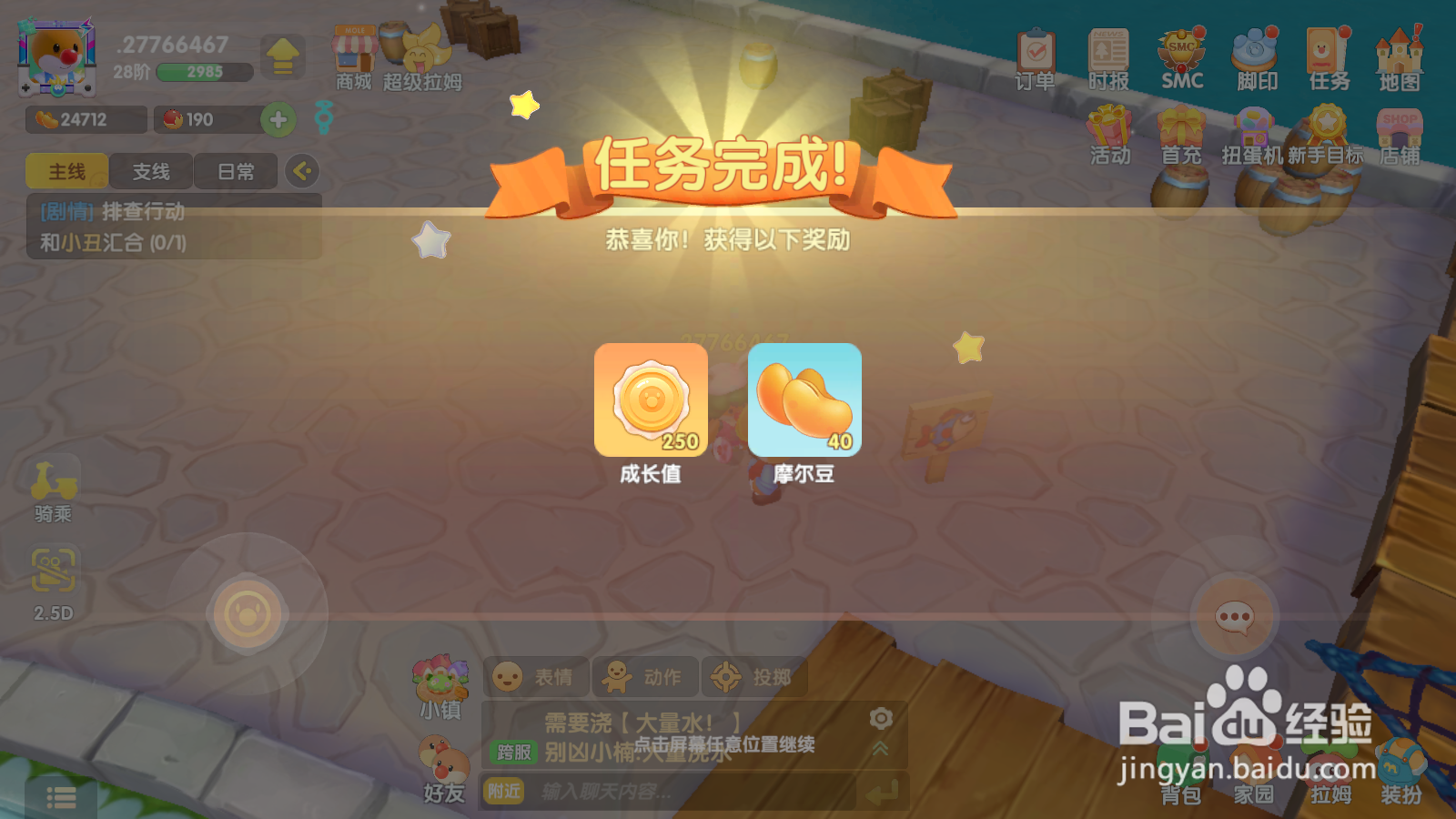 摩尔庄园攻略排查行动与菩提大伯对话任务攻略