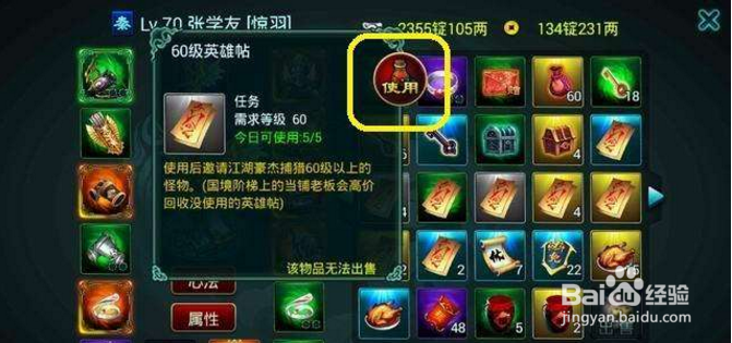 征途2英雄帖获得攻略
