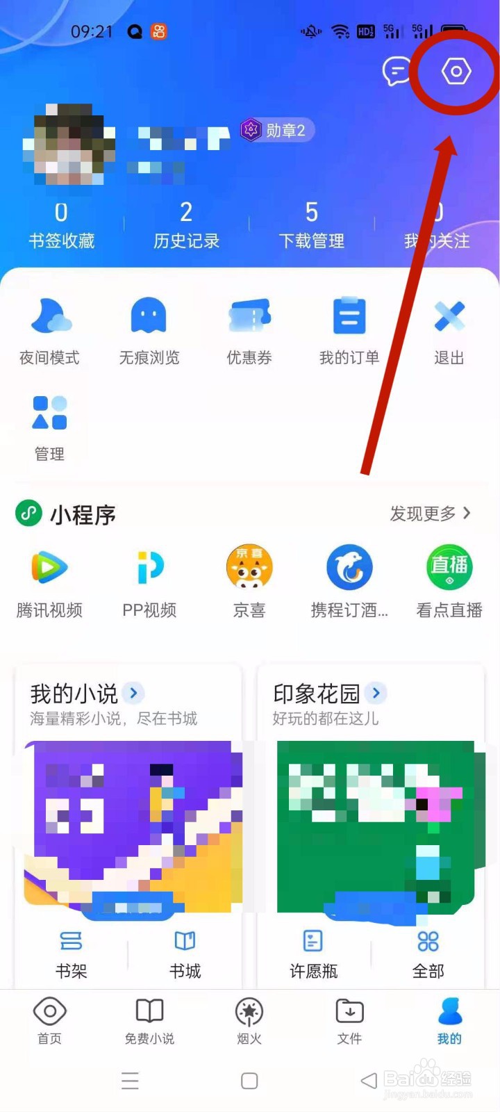 怎么在手机上查看QQ浏览器的版本