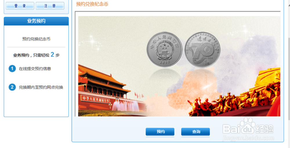 中国建设银行建国70周年纪念币网上预约