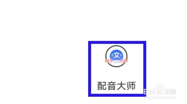 配音大师的用户协议如何查找