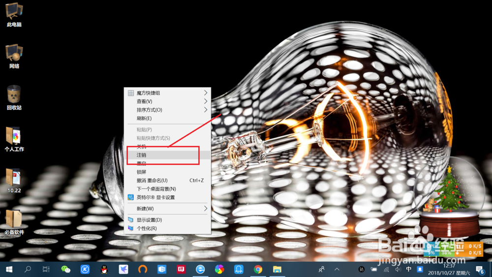 win10系统桌面右键菜单添加注销快捷功能教程