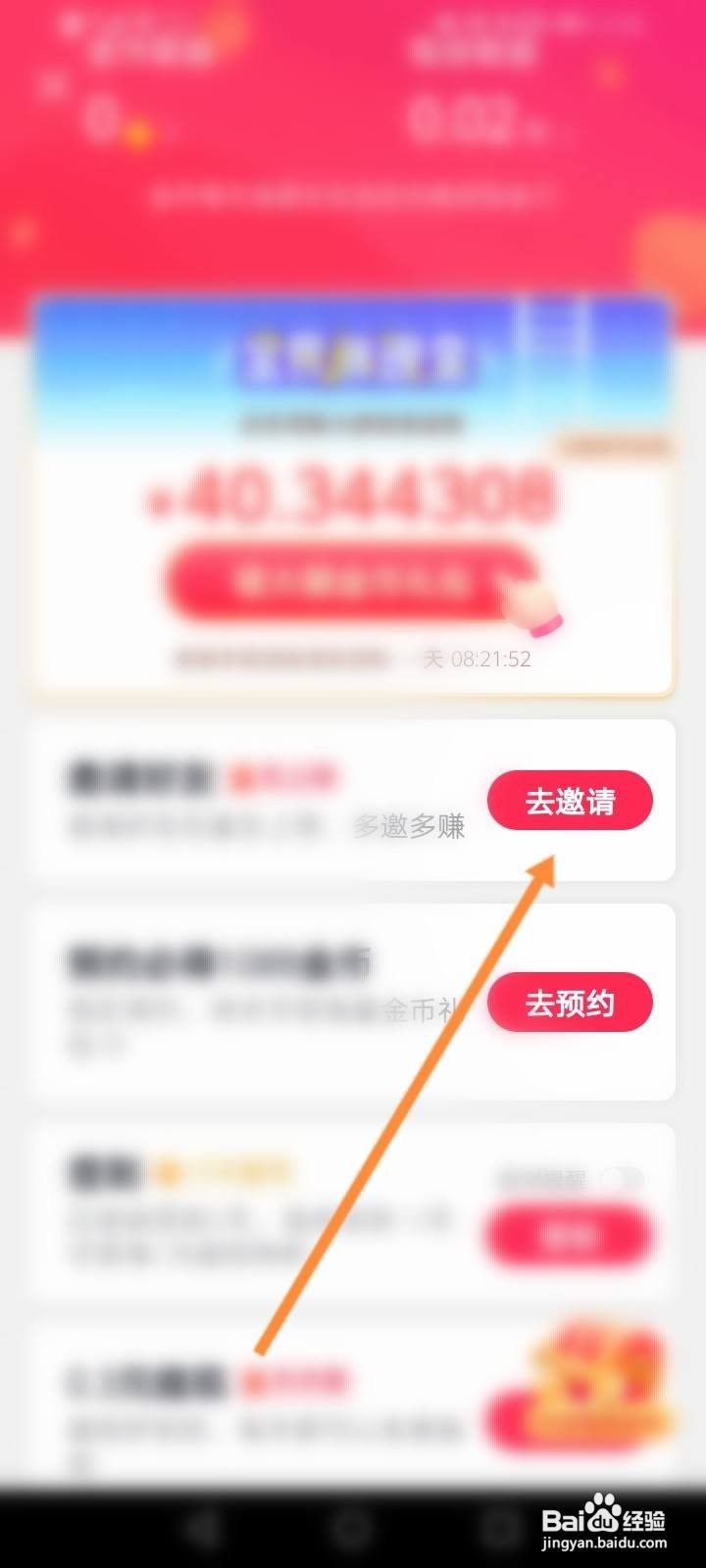 抖音极速版怎样邀请好友成功