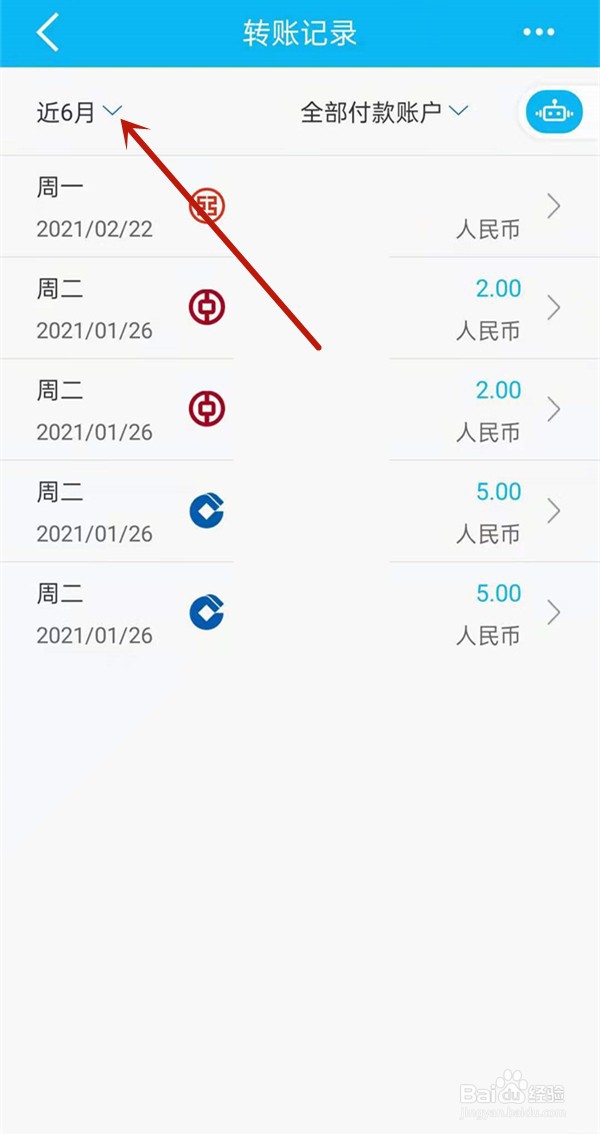 建设银行app如何查询转账记录明细