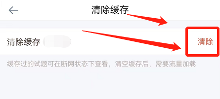 好分数教师版清除缓存方法