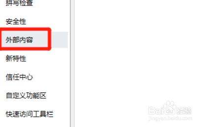 excel如何启用所有数据连接