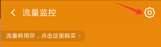 三星手机如何设置套餐流量警告?