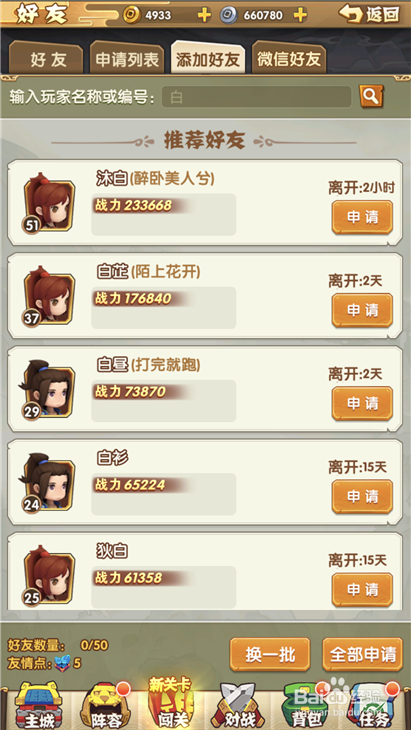 全民主公2怎么添加好友 添加微信好友