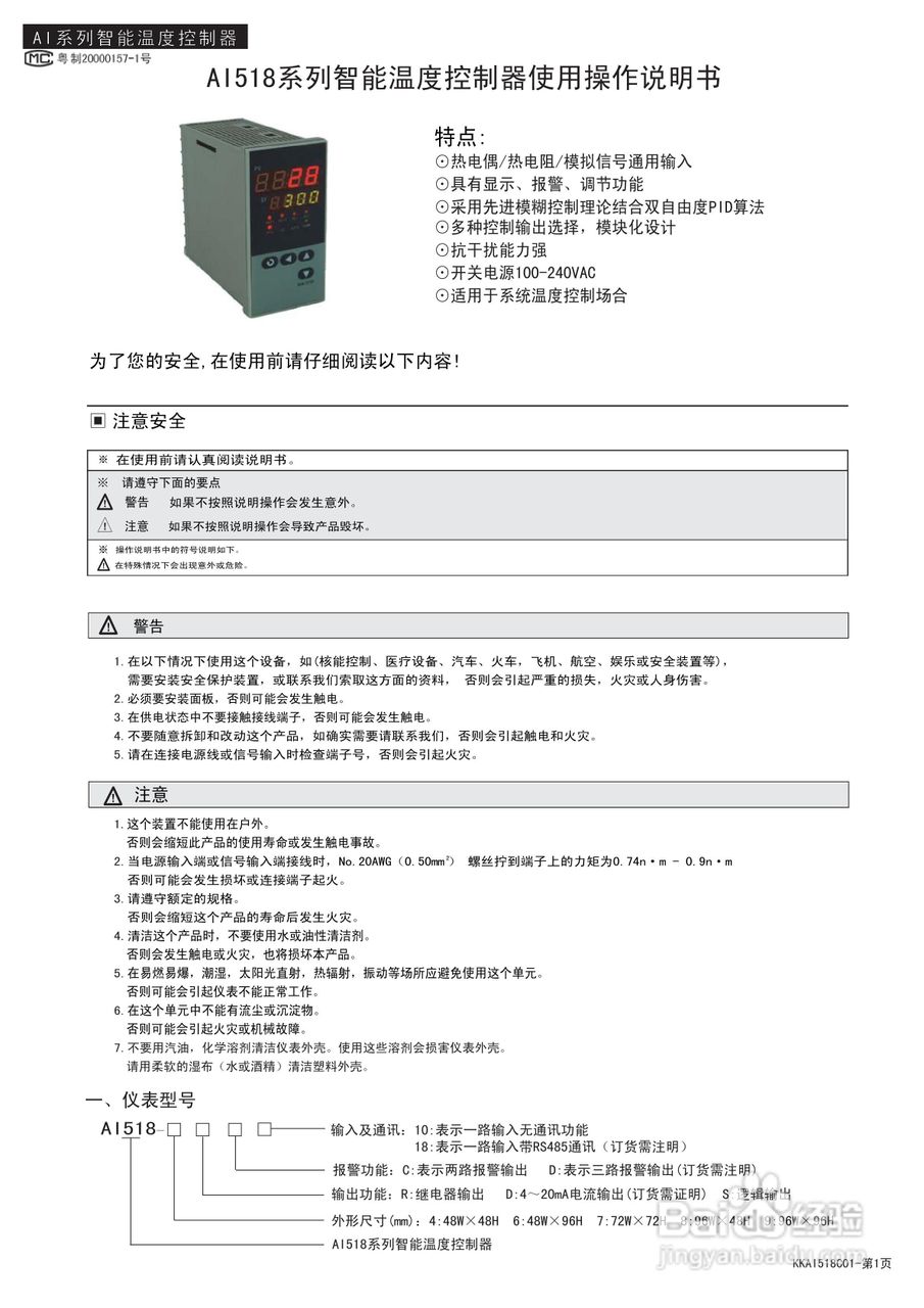 东崎AI518系列人工智能调节仪说明书