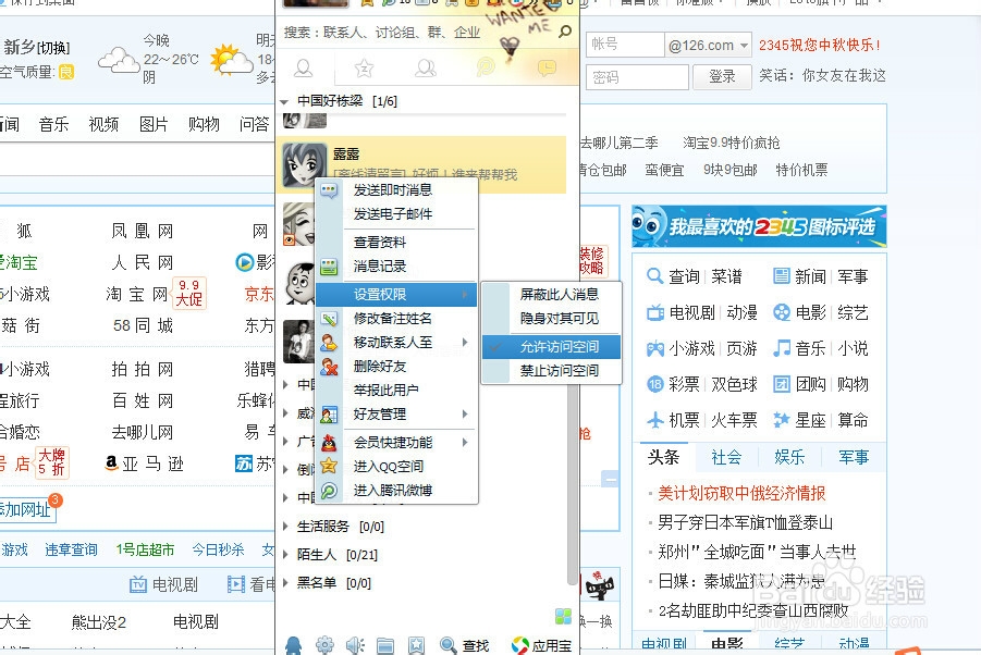 如何设置qq好友隐身可见