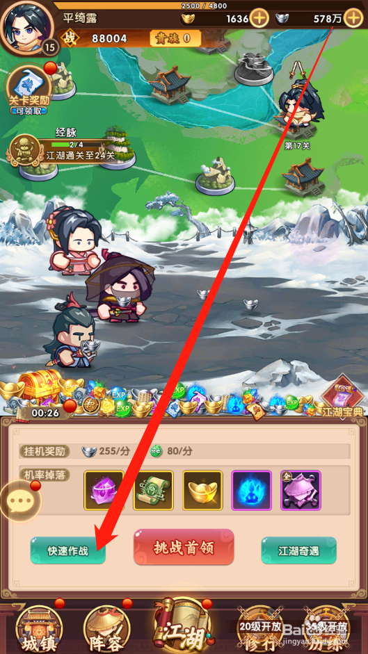 全民武馆如何进行快速作战