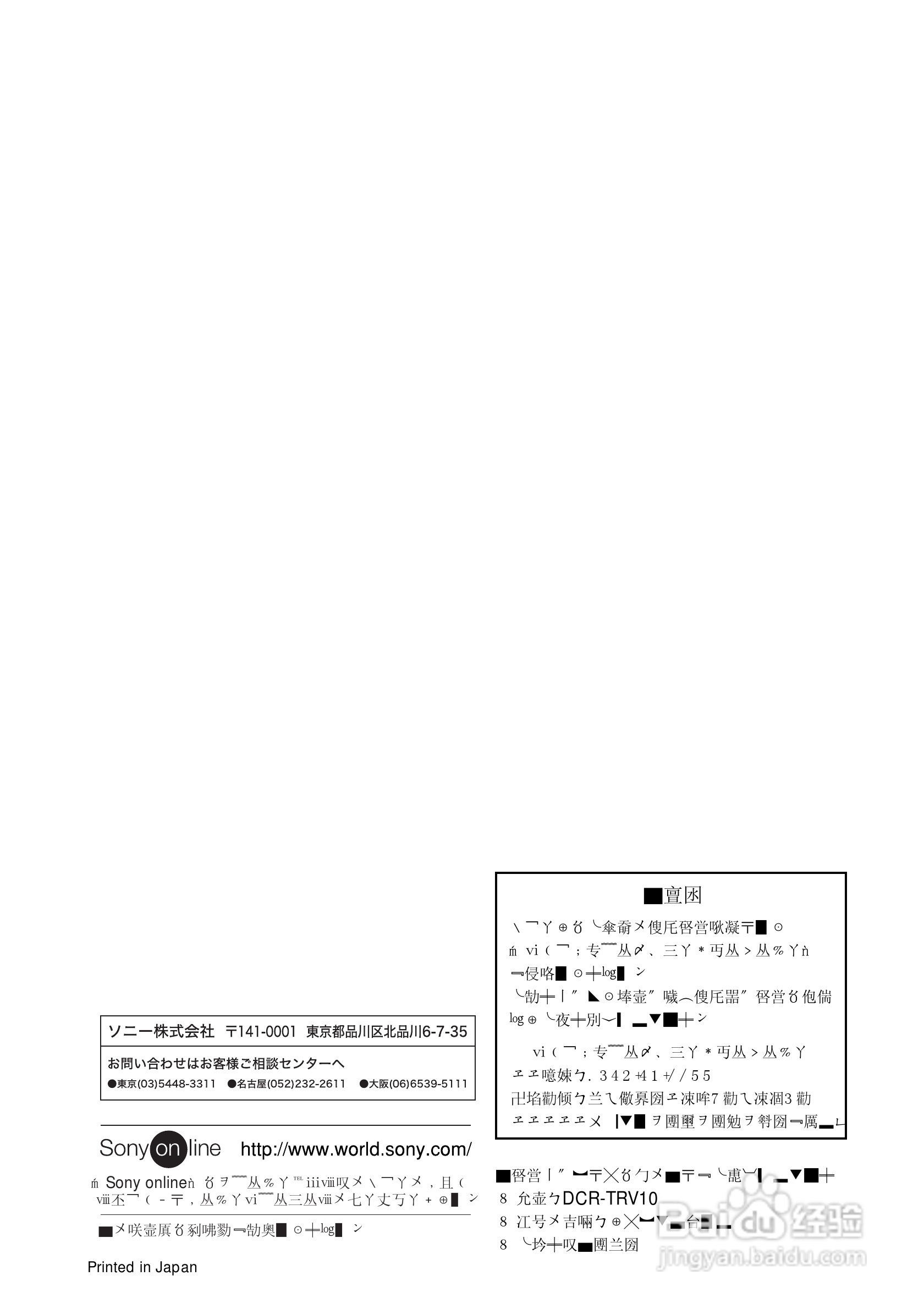 SONY DCR-TRV10摄像机说明书:[13]