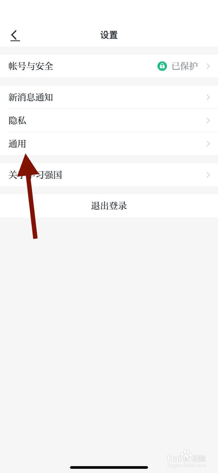 手机学习强国如何开启消息支持换行功能