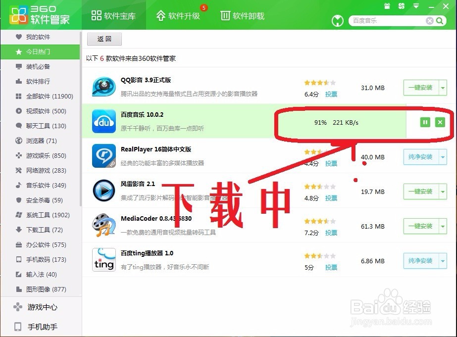 用360软件管家下载软件