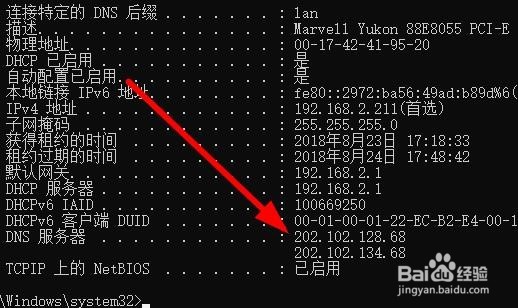 Win10怎么查询DNS 如何查看当前网络DNS