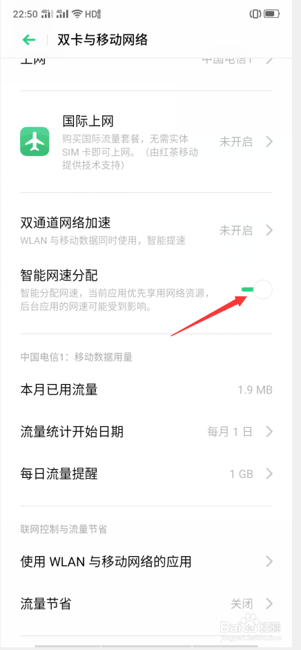 OPPO A11x怎么开启智能网速分配