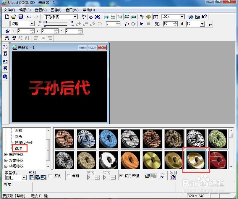 ulead cool 3d中给文字添加红色纹理和缩放特效