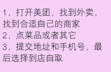 美团怎么选择到店自取