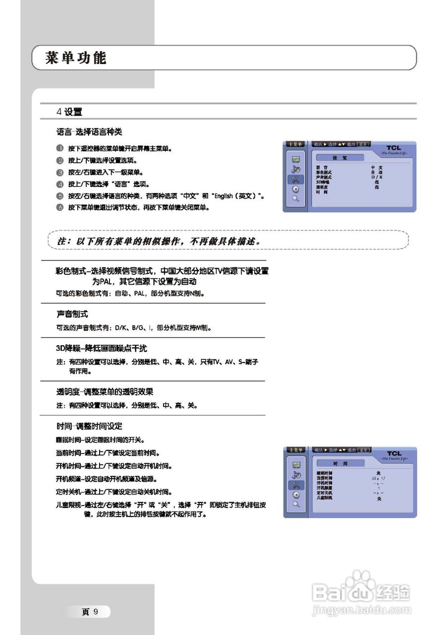 TCL王牌L46E9SF液晶彩电使用说明书