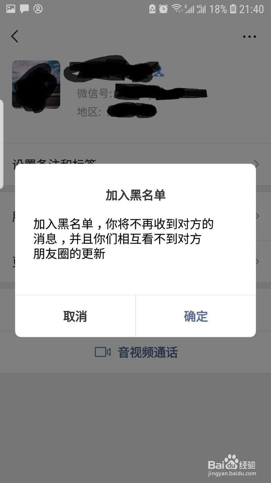 微信如何隐藏好友