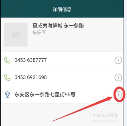 用荣耀6联系人中的生活服务预订当地饭店