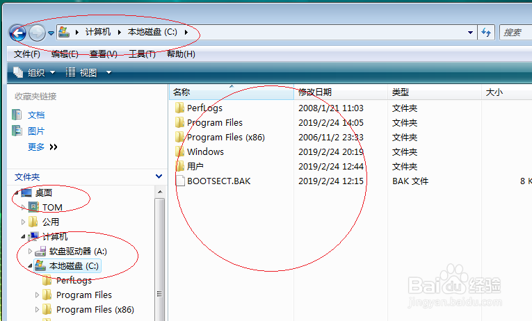 Windows Vista操作系统如何隐藏用户文件夹