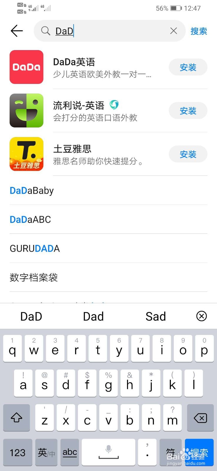华为手机如何下载DaDa英语