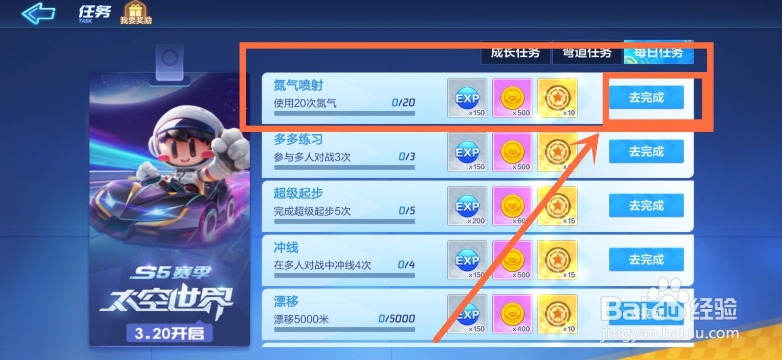 泡泡卡丁车挑战任务攻略