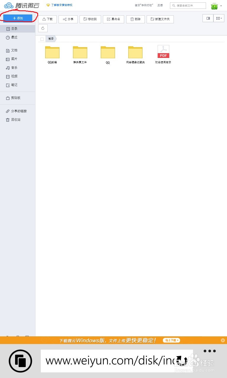 wp8.1上传/分享文件给QQ好友或QQ群