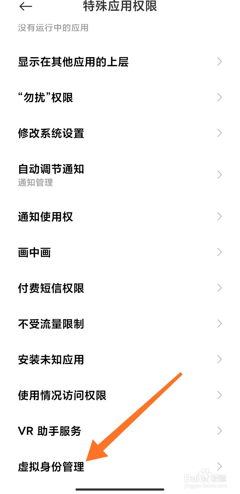 miui12隐私面具怎么开启