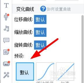 万彩动画大师怎么设置镜头变化曲线