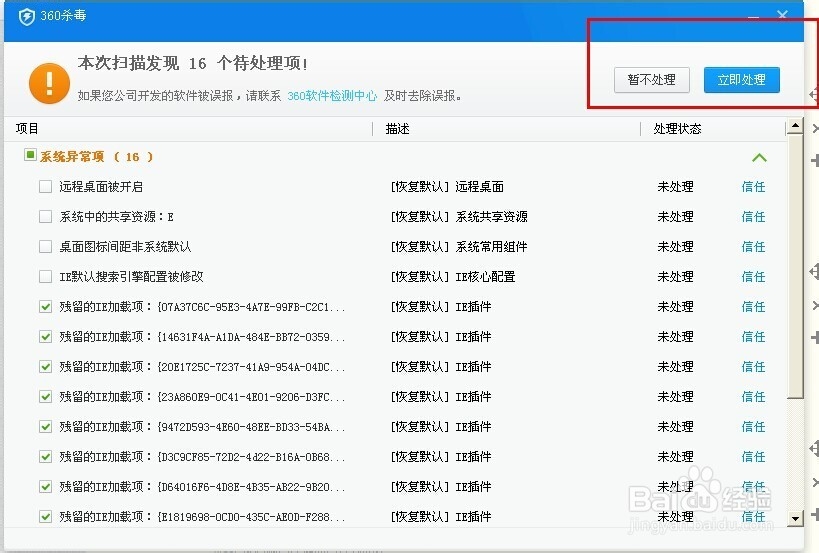 如何使用360杀毒查杀病毒