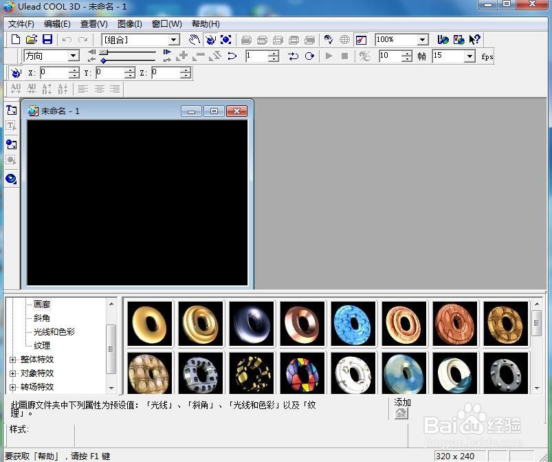 ulead cool 3d中给文字添加红色斜角和火焰特效