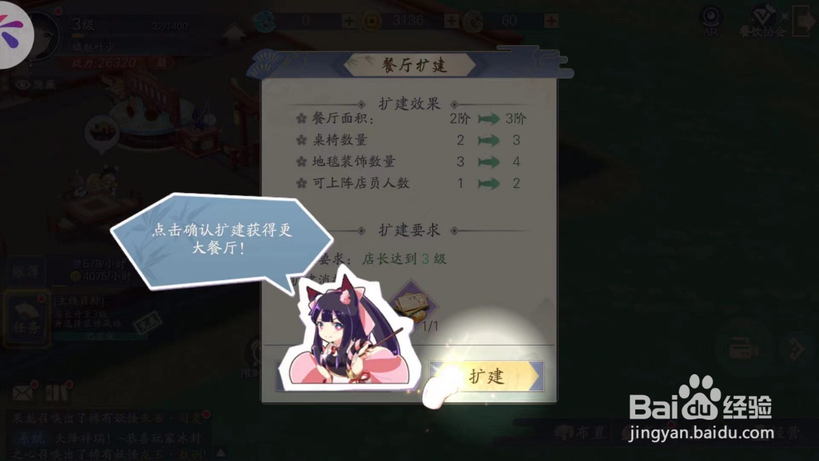 精灵食肆怎么扩建餐厅