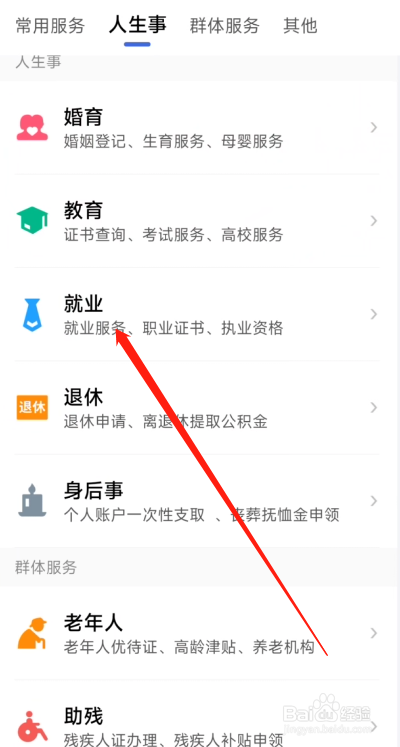 鄂汇办APP查询电子技术职务任职资格