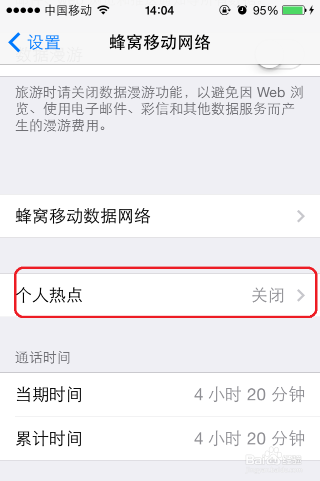 iPhone开启热点wifi方法
