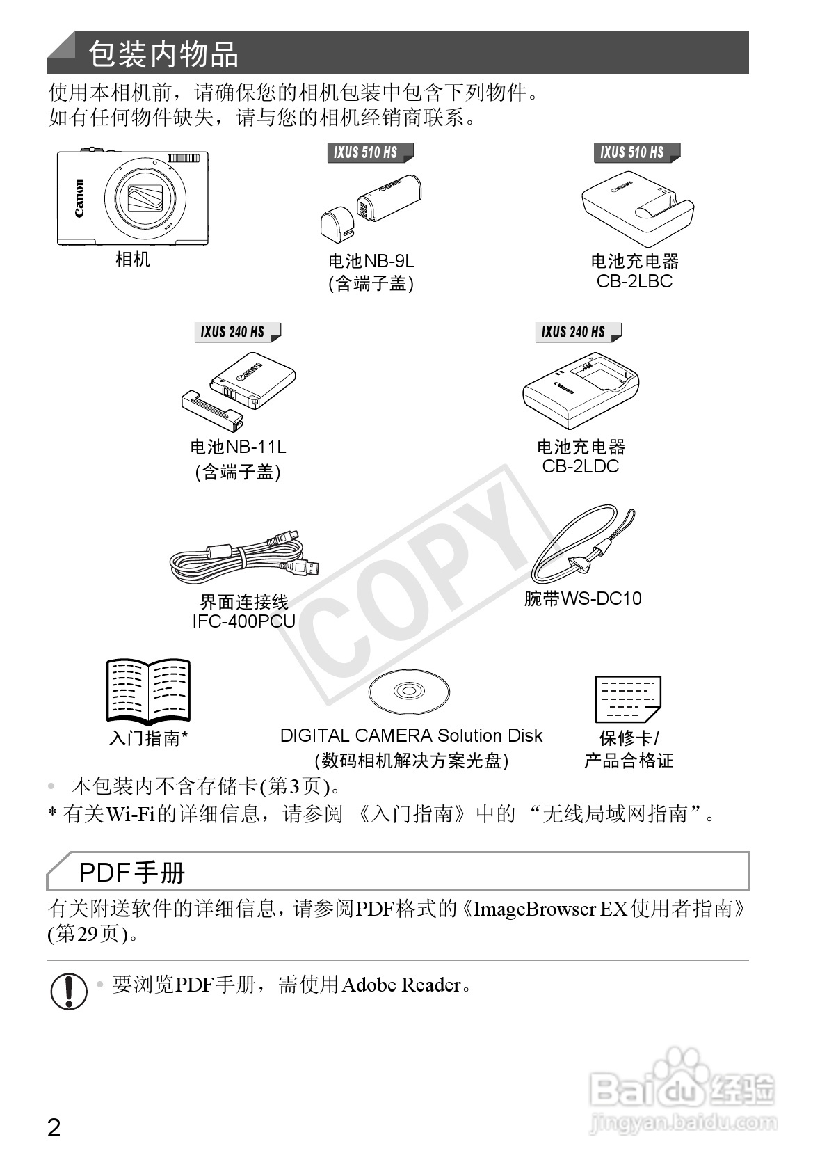 佳能IXUS 240 HS数码相机使用说明书:[1]