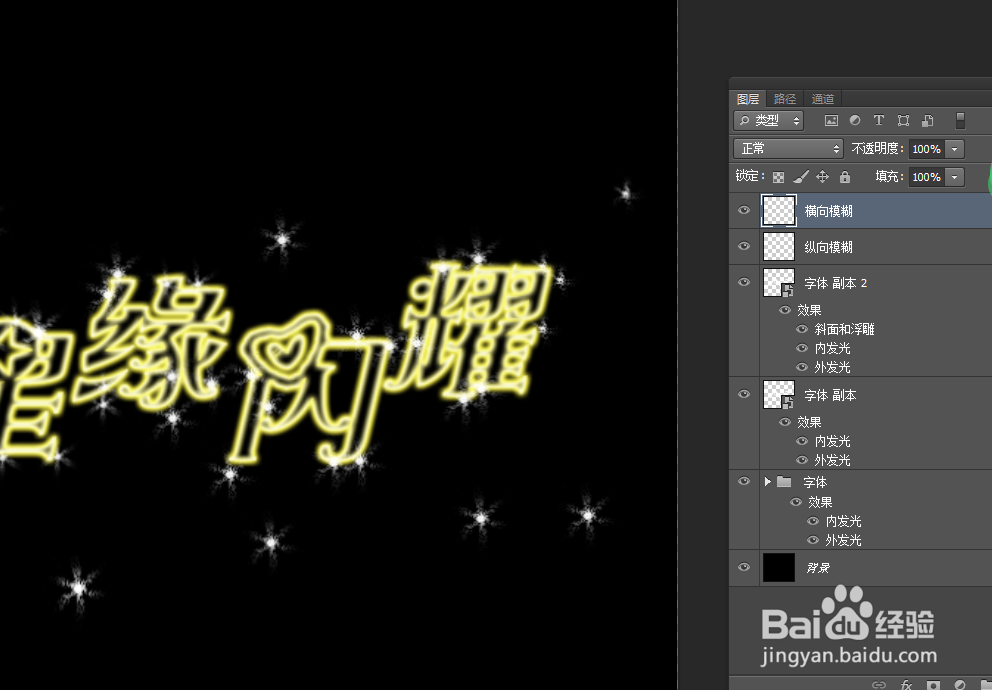 ps 制作发光字体效果（1）