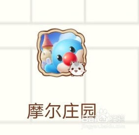 摩尔庄园如何获得双管望远镜