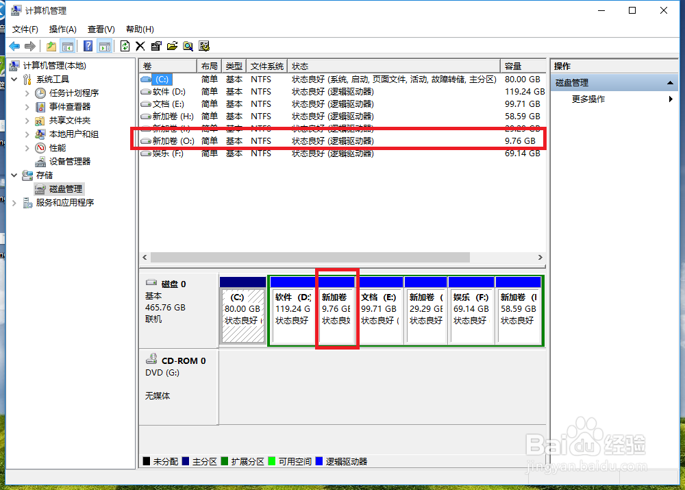 如何对电脑中分离出来的磁盘进行合并！