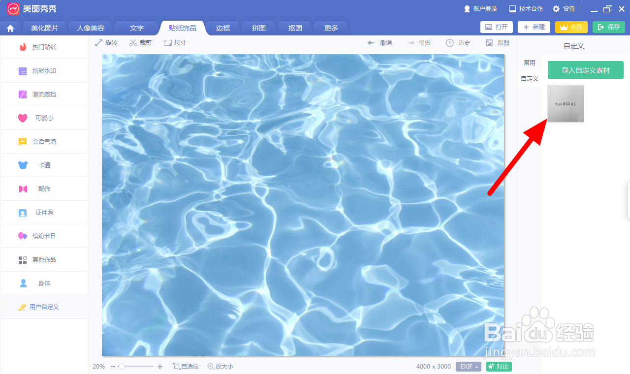 美图秀秀怎么把一张图片放到另一张图片上