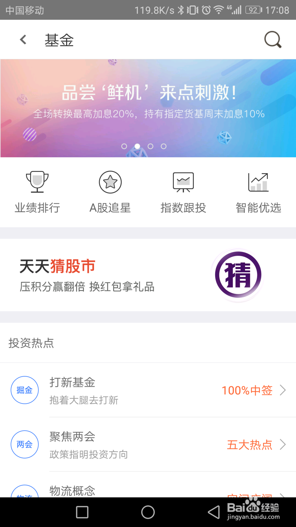 如何用手机投资凤凰金融智能投顾产品-魔镜智投