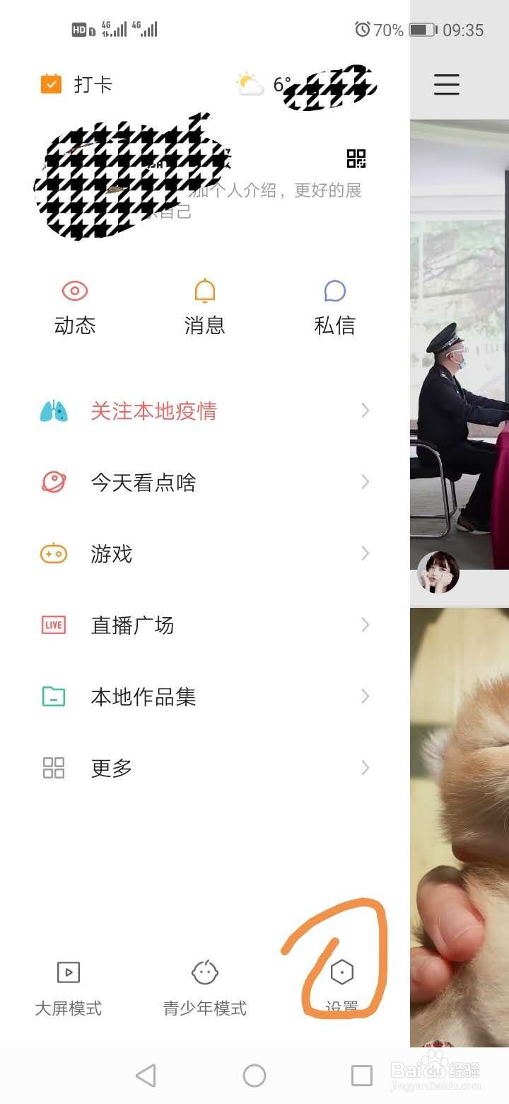 快手怎么看出来被屏蔽