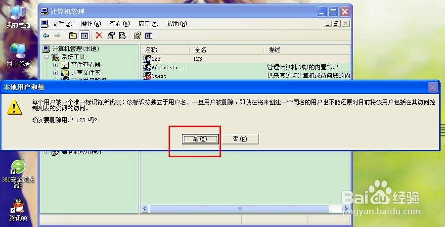 电脑怎么删除新用户