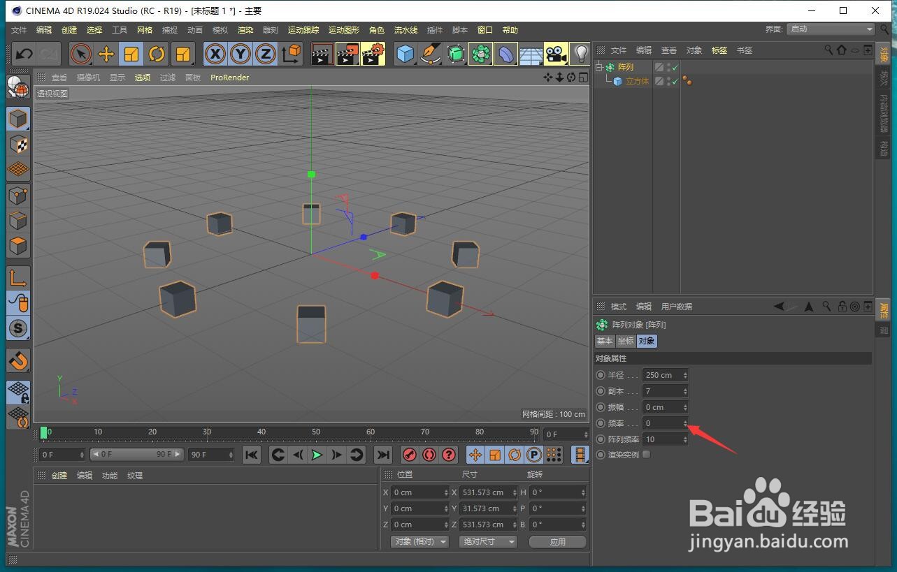 C4D怎样制作简单的立方体跳动动画