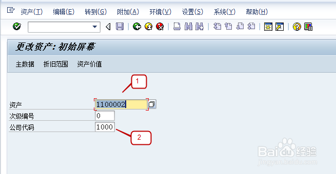 SAP怎样进行固定资产内部转移